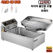 업소용 튀김기 가정용 전기 타이머 핫도그 치킨 돈까스 2구, 프리미엄 타이머, 22리터+트레이