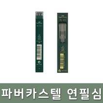 파버카스텔/미술용 연필 드로잉 필기구 TK 9071 6B, 단품