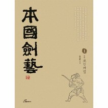 본국 검예 1 조선 세법 - 임성묵, 단품, 단품