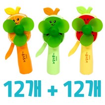 자가발전 과일선풍기 초미니선풍기(12플러스12개)