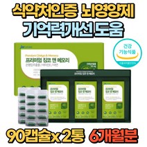 식약처인증 뇌영양제 징코 기억력 혈행 개선도움 혈액순환 두뇌건강 영양공급 부모님 노인 수험생 고시생 건강식품
