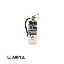 한국소방 소화기 K급소화기 3L 주방화재 음식점필수, 단품
