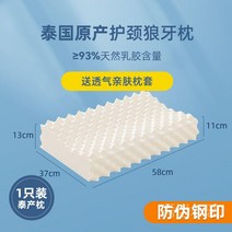 태국 원산지 천연 라텍스 베개 천연라텍스 경추베개 라텍스베개 굴곡형 기능성, 태국 원산지  늑대 이빨 베개  큰 입자 마사지, 1개