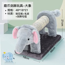 고양이 장난감 스크래쳐 사자모양 장난감 고양이 놀이터, 분홍 귀 코끼리