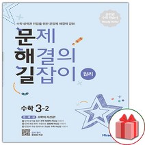 베스트 문제해결의길잡이3-2 추천순위 TOP100