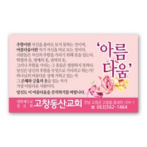 명함전도지-204, 4000매