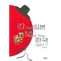 [개똥이네][중고-중] 칼가는 일본 북만치는 한국