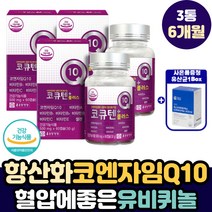 중장년 혈압에 좋은 코엔자임 코큐텐 유니퀴논 영양제 일일 최대 함량 혈압 보조제 항산화 건강 기능 식품 비타민 C E COQ10 플러스 500 mg 혈압 낮추는 Q10 유니퀴놀