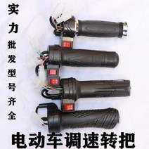 삼륜전기자전거 전기차는 전동카트 자전거 가속기 삼륜차의 스피드 컨트롤 액셀러레이터 손잡이, 01 베이직(설치공구)