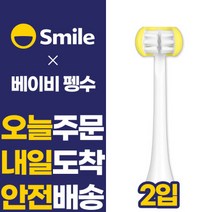 베이비 펭수 3D 키즈 음파 전동 칫솔모 리필 옐로우