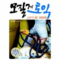 이노플리아 모질게 토익 뉴토익 RC 1000제 문제집, One color | One Size@1