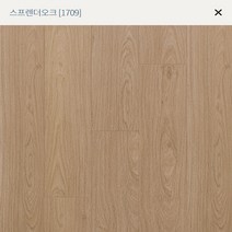한솔홈데코 강화마루 (1box 0.5평시공) 대폭 락, 스프렌더오크[1709]
