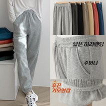 겨울 여자 기모 트레이닝 조거팬츠 키작녀 조거팬츠 당꼬바지 편한 밴딩 고무줄 바지 슬랙스