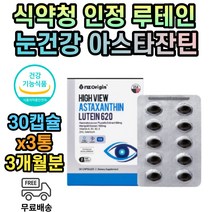 50대 눈 영양제 루테인 아스타잔틴 침침할때 흐릿 식약처인증 3개월분 눈건조 한쪽눈이흐릿 눈이피로할때 눈건조증 눈이침침 눈이피곤할때 황반변성 중년 여자 남자 여성 남성
