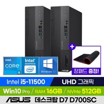 [사은품 증정!] ASUS ExpertCenter D7 D700SC-511500075R 사무용 데스크탑 컴퓨터 PC (i5-11500/UHD 그래픽), 16GB, 512GB, 윈도우 포함