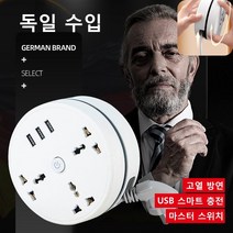 독일 공예 멀티 수납 콘센트 USB 멀티탭 만능 콘센트 가정용 범용 플러그 1.8m/2.8m 연장선, 독일 수입 수납식 멀티탭, 1.8M(2+2)