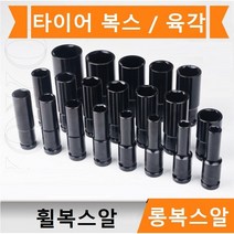 롱복스알 1/2인치 타이어 복스 롱임팩소켓 타이어 휠복스알 육각, 11mm