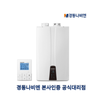 경동나비엔 콘덴싱 가스온수기 NPW-48KSS 48KDS 업소용 판매전용제품, LNG(도시가스용)