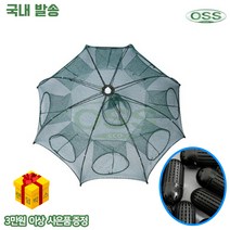 OSS 원터치 8구 우산형 새우망 미끼통 색상랜덤, 1개