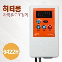 히터온도조절기 구매평 좋은 제품 HOT 20
