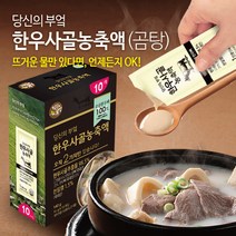 당신의부엌 한우 사골 곰탕 농축엑기스 진한 국물 HACCP 즉석곰탕, 1개, 14g
