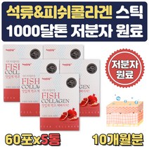 대용량 촉촉한 피쉬 콜라겐 복용법 하루섭취량 스틱 유청단백 레시틴 비타민B 석류 피부 성분 하이루론산 비타민C 50대 60대 부모님 어머니 엄마 생신 선물