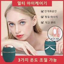 온열 아이링클 케어기 다용도 미니 미스트 아이웨어 물보습기 온찜질 아이케어 안마기, 핑크