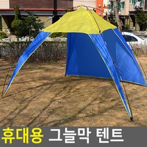 휴대용 그늘막 텐트 캠핑 햇빛 가림막 피크닉 여행 바다 해변 옥상 테라스 파라솔, 상세페이지 참조