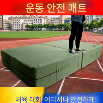 높이뛰기 착지 매트 장애물 넘기 부상 방지 매트, 20cm 1.5 x 2 미터 50 밀도
