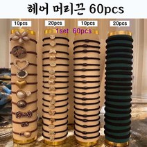 당일발송 검정 머리고무줄 두꺼운 짱짱한 예쁜 여성 헤어 머리끈 60p 세트 프리존24
