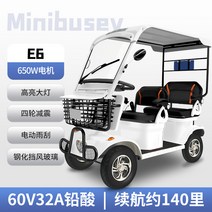 노인전동스쿠터 노인 전기 이동성 4륜차용 미니버스 장애인용 배터리 차량을 갖춘 어린이를 태우고 내려주는 가정용 소형 차량, 48V, E6-650W 모터 60V32a 납산 배터리   지능형