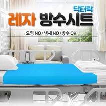 침대 방수 커버 시트 레자 병원 매트리스 카바 그레이 [아이리스] #928EA
