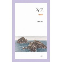 독도 : 울릉도, 도서