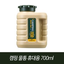 코멕스 휴대용 캠핑 물통 700ml 어린이물통 휴대물통 어린이집물통 유치원물통 미니물통, 상세페이지 참조, 상세페이지 참조