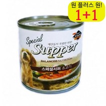 놀이 닥스훈트캔사료 소프트 보르조이통조림 좋아하는 비숑캔간식 부드러운 소고기, 1개