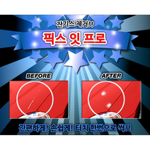 픽스잇프로 잔기스제거제 차량용품 펜타입 차량기스제거