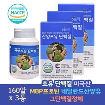 분리유청단백질 100% 프로틴정 단백환 성인 용 보충제 체중 근육 관리 칼슘 필수아미노산 고트 밀크 영양 밸런스 WPI 히알루론산 비타민ACE 미네랄 엽산 유청 우유 대두 영양 해썹
