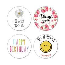 내맘대로스티커08/-축하 파티 감사 인사 음식 선물 유치원 선물스티커 홍보 첫돌 백일 참잘했어요 뇌물 써비스_20개 Set, 48mm, 선택11
