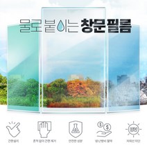 물로 붙히는 창문필름 암막시트지 썬팅지 아파트 상가 여름 필수템, 창문필름 브라운 5M