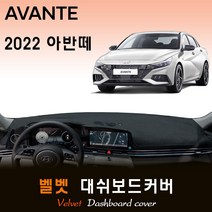 2022년 아반떼 CN7 대쉬보드커버/벨벳원단, (벨벳)원단 / (레드)테두리, 센터스피커-(있음), 현대