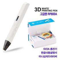 해피3D펜/3디펜/입체펜/3D프린팅펜/매직펜/3D프린트/RP800A/유튜브펜/고급형/3D프린터/프린터펜, 2개