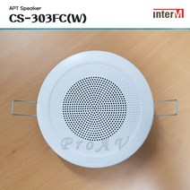 [인터엠] CS-303FC / 아파트 방송용스피커 / 3W / 천정형 / 원형 / 3인치 Full-Range Ceiling Type Apt Speaker, CS-303FC (화이트)