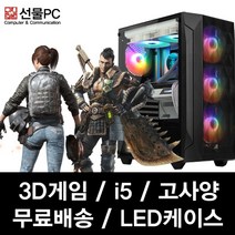 게임용 배틀그라운드 몬스터헌터 권장사양 저렴한 중고컴퓨터, i5 6500/GTX1660