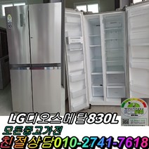 중고양문형냉장고 엘지 디오스 메탈 800리터급 냉장고 중고냉장고 양문형냉장고 최상제품, 중고냉장고 엘지