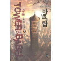 /상태중급/(중고)바벨의탑(1~12완) 판타지 푸른하늘/판타지소설/