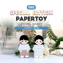 #근현대페이퍼토이_여행자세트5_173순천만습지_같이만나러가요_너울나비