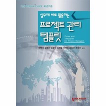 실무에바로활용하는프로젝트관리템플릿, 상품명