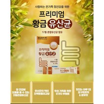경남제약 프리미엄 황금 유산균 1+1 2박스(60포), -, 2박스