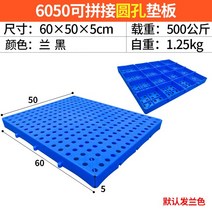 창고 supemarket를 위한 조립된 무거운 짐 HDPE 플라스틱 지면 깔판 저장 선반 방습 지상 판금 방석, [28] 6050 Holes
