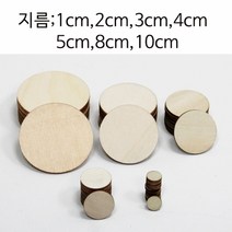 작은 원형 나무화판 라운드 판넬합판 목제 우드판재 판자보드ue, 2cm (30개)
